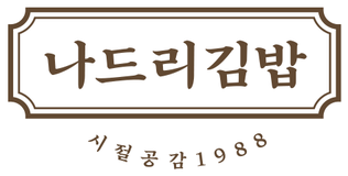 Nadri Gimbap