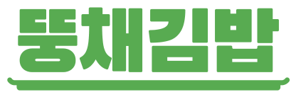 Ttungchae Gimbap